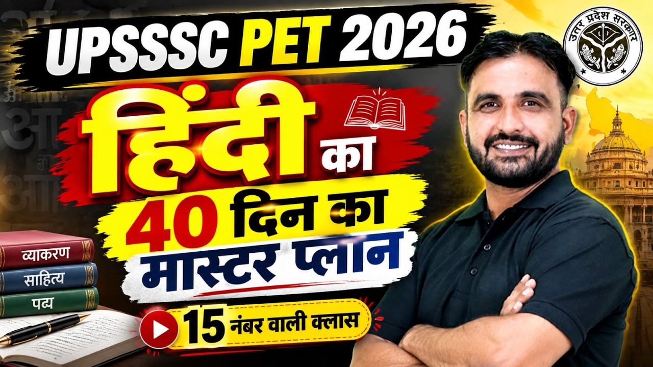 UPSSSC PET 2026 |  | Hindi Last 40 Days Strategy | PET Exam की Final तैयारी  | Hindi Topic Wise Plan