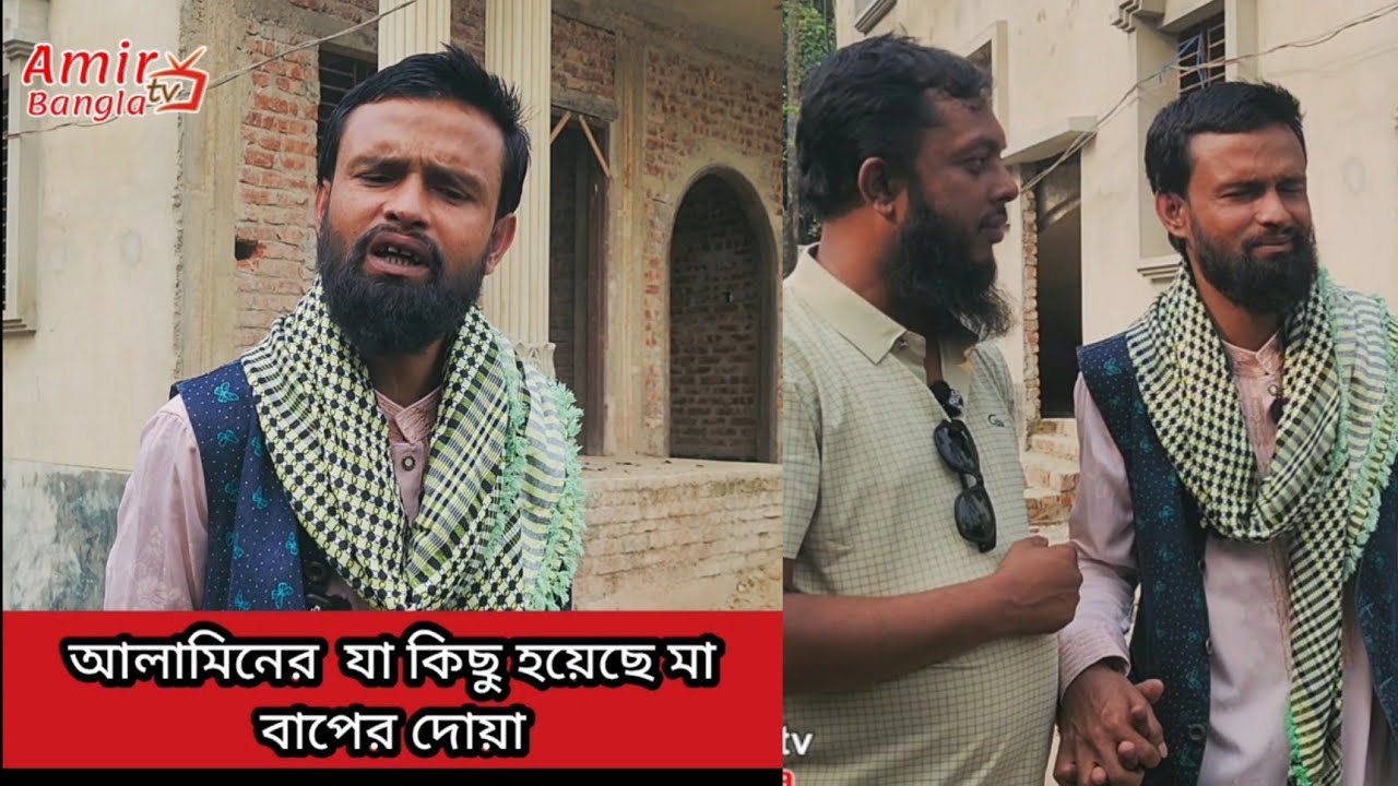 ফানি কনটেন্ট ক্রিয়েশন করে আলামিন এখন কোটিপতি !