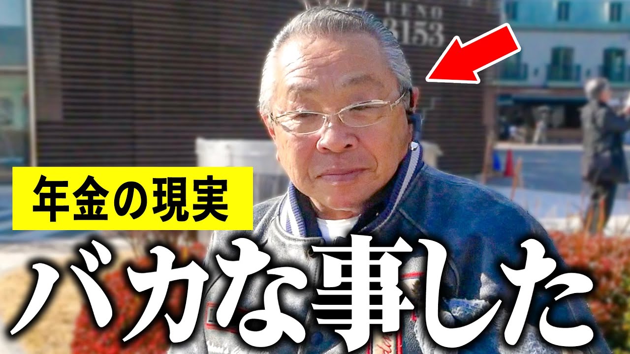 【年金いくら？】74歳「老後夫婦の生活、バカな事をした&hellip;今になって後悔」年金インタビュー