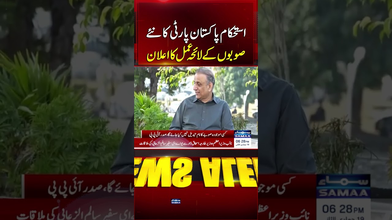 Istehkam-e-Pakistan Party Announces Its Strategy for New Provinces | Samaa TV