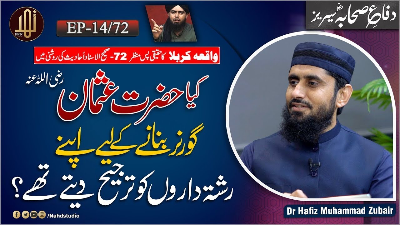 Hazrat Usman RA Per Aqrba Parwari Ka Ilzam II EP-14 II Face Off