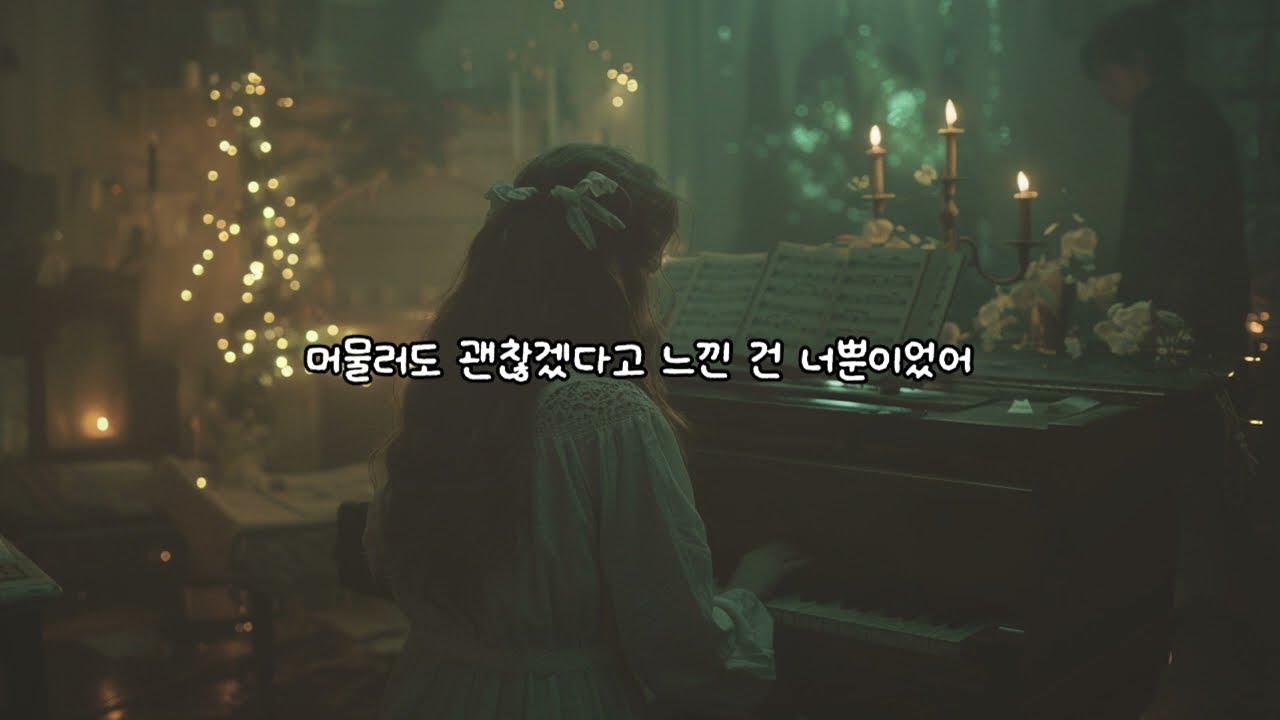 오직 너☔️| Plibbit |🎵