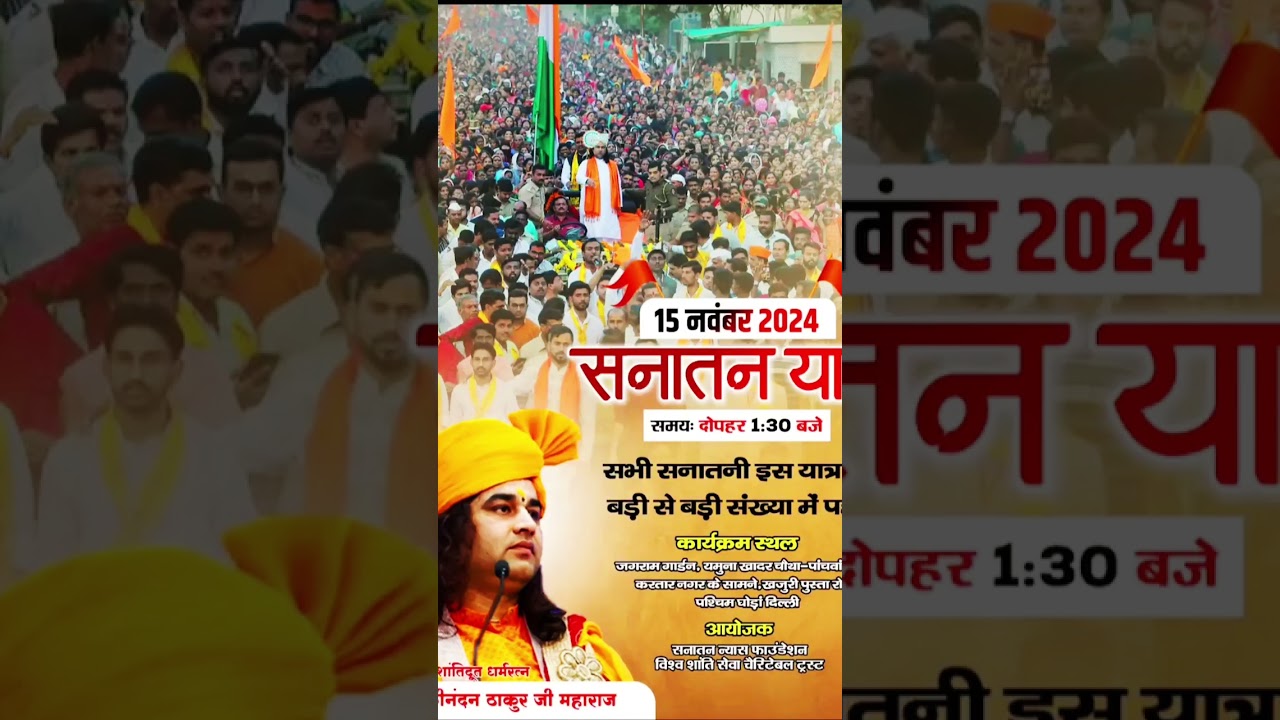 Latest news sanatan board || sanatan board || #snatandharm #jaishreeram #trendingvideo #viralshorts
