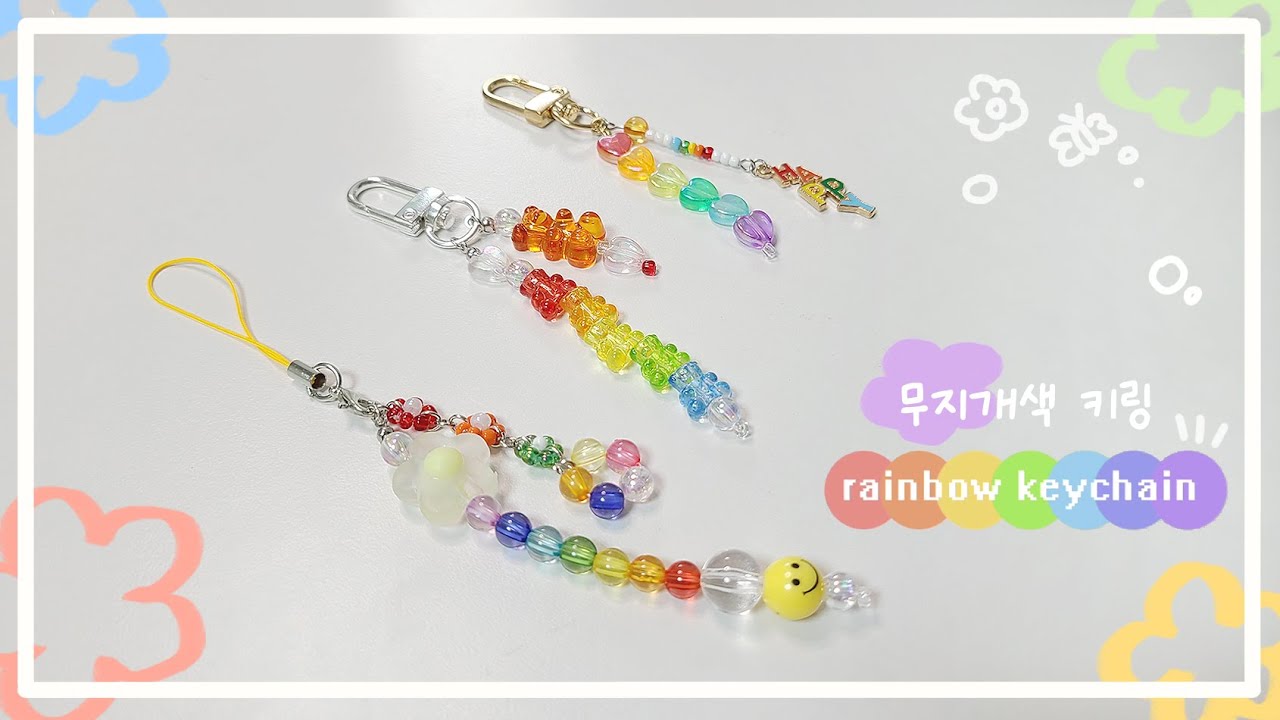 비즈공예 - 무지개 비즈키링 만들기 DIY | Making Beads rainbow keychain 취미생활 | MY Hobby 💝🧡💛💚💙💜