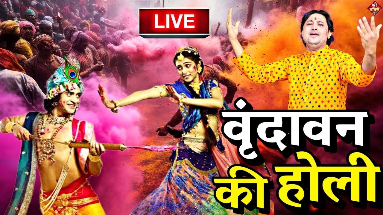 Holi Special : Aaj Biraj Mein Holi Re Rasiya - Holi Bhajan | आज बिरज में होली रे रसिया | Holi Song