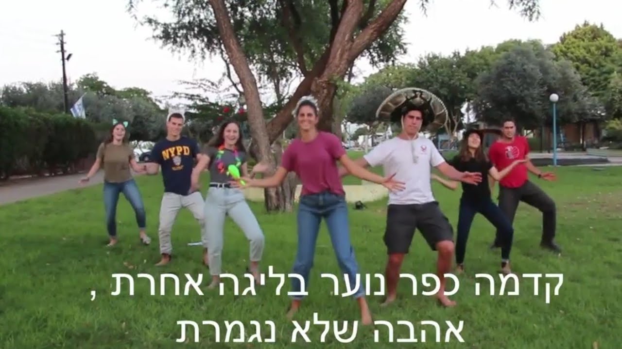 קדמה בליגה אחרת (שיר מלששים) - קומונת קדמה תש