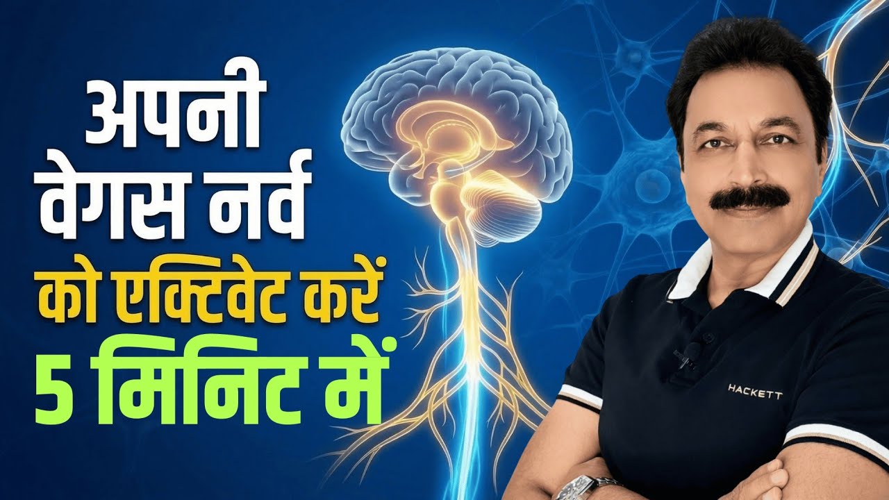 Activate Vagus Nerve Naturally | Anxiety, Stress, Depression Relief | Ravinder Puri