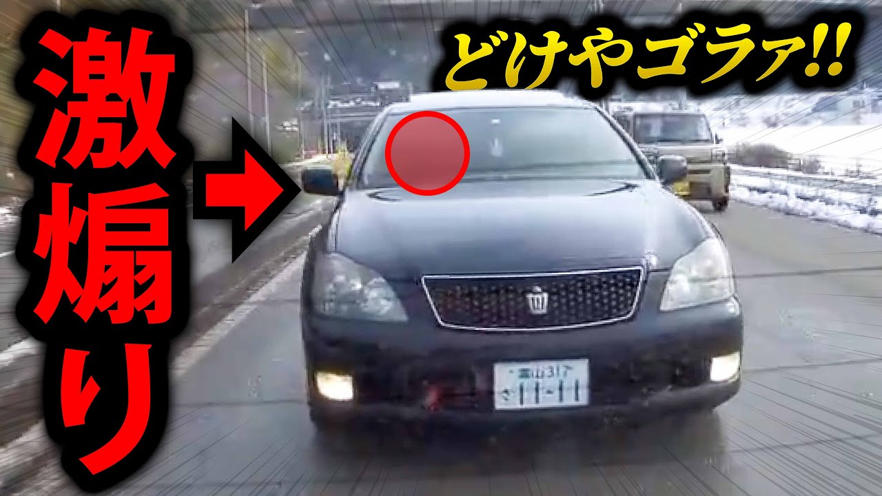 【ドラレコ】2025年「煽り運転」まとめ集①