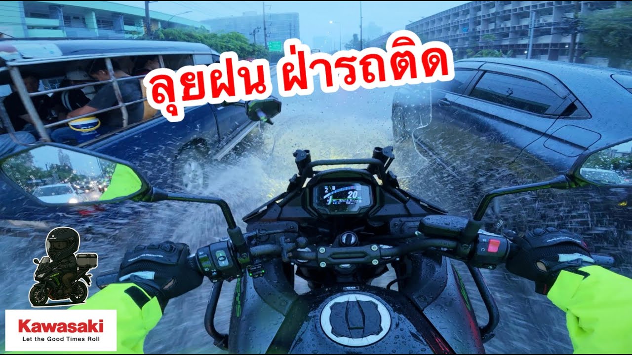 Kawasaki Versys 650 POV ลุยฝน ฝ่ารถติด (Upload ใหม่ 4K)