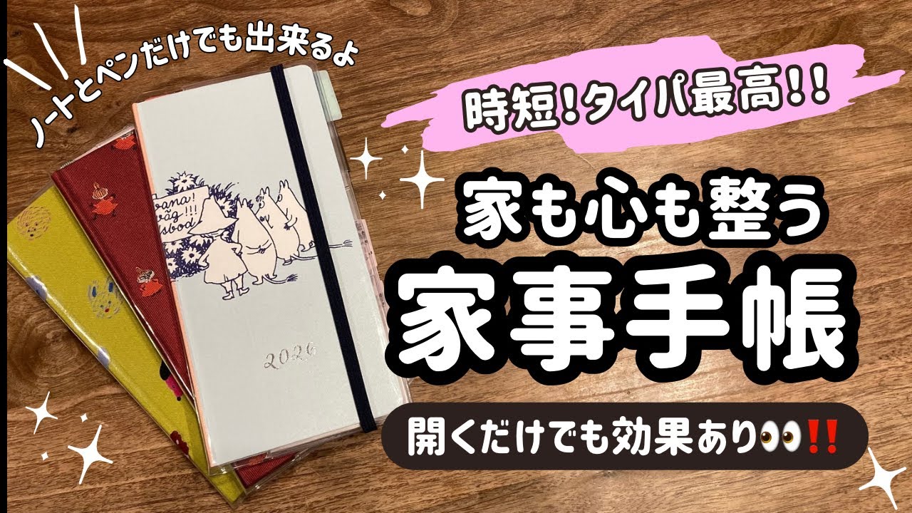 【⏰家事の悩みが半分になる🧺】頑張らない家事管理🧹ほぼ日weeksで迷わない／家も心も整う方法／手帳／書き方／おすすめ／主婦の暮らし／