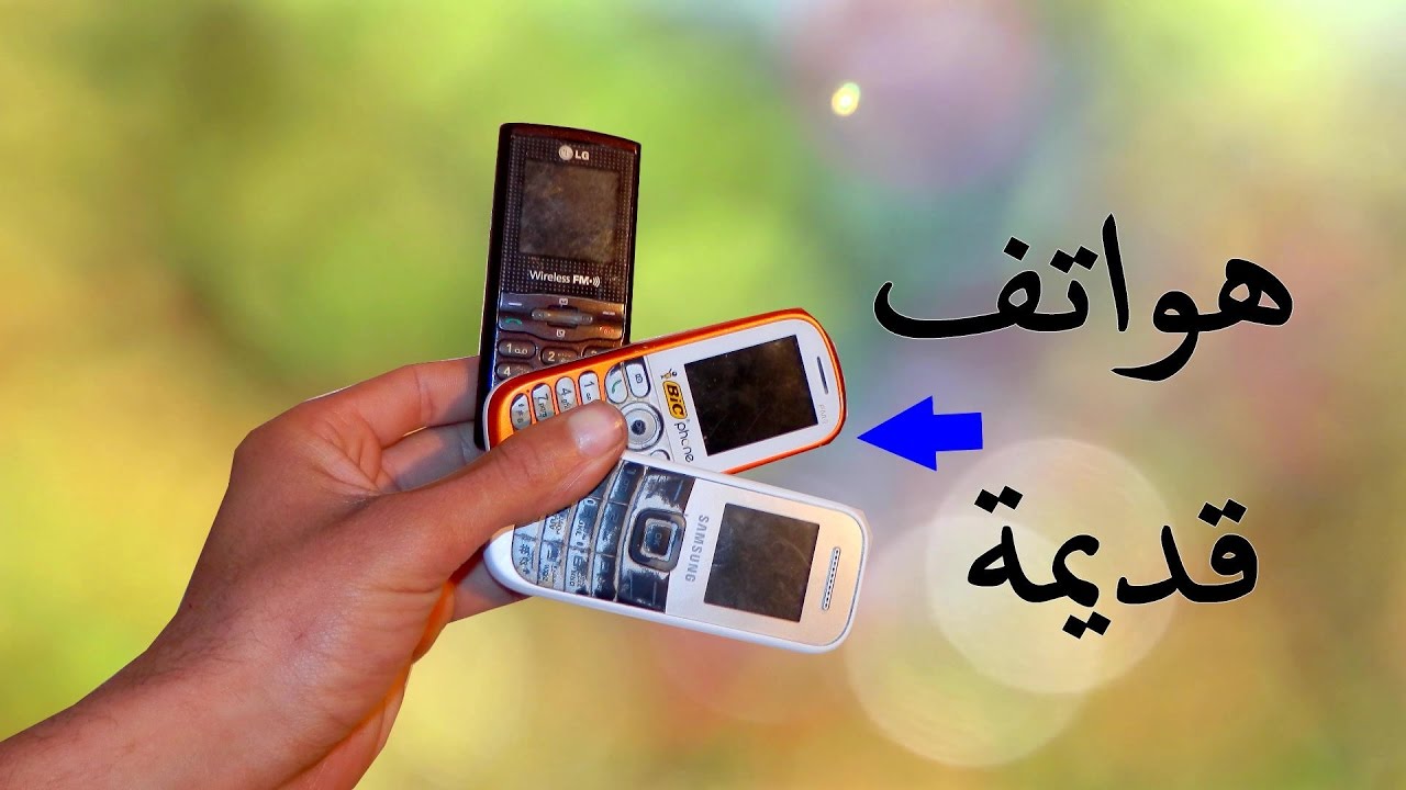 كيف تستفيد من الهواتف القديمة والمعطلة بدل التخلص منها