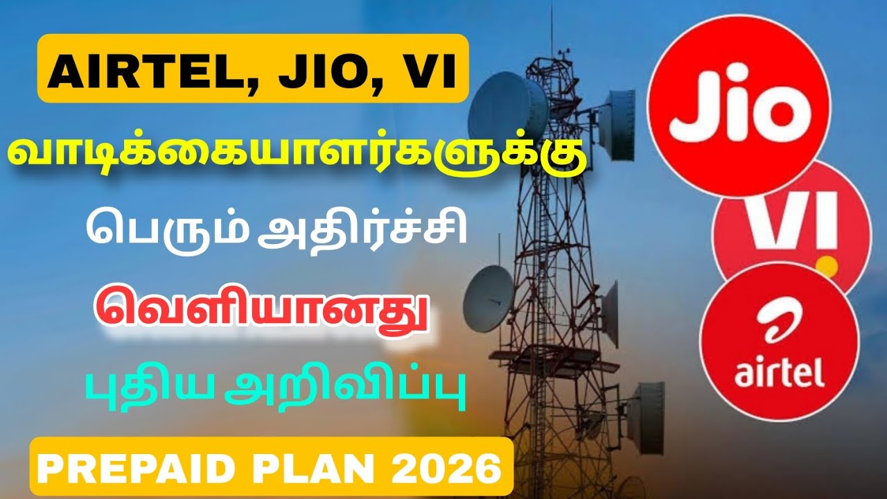 airtel jio vi prepaid plan details tamil | airtel jio vi price hike | Tricky world