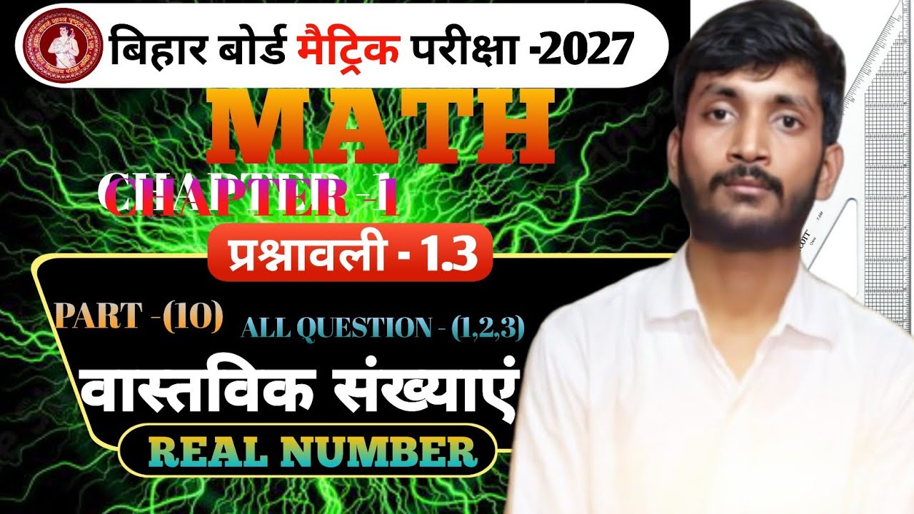 वास्तविक संख्याऐं REAL NUMBER BSEB class 10th maths Ex 1.3 All Questions(1,2&3) by raja sir 