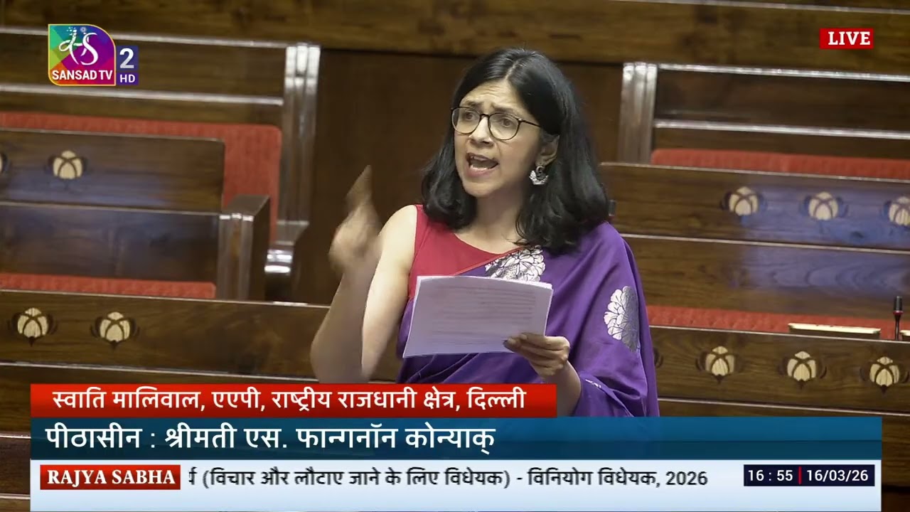 RS | Swati Maliwal's Remarks | The Appropriation Bill, 2026 | 16 March, 2026