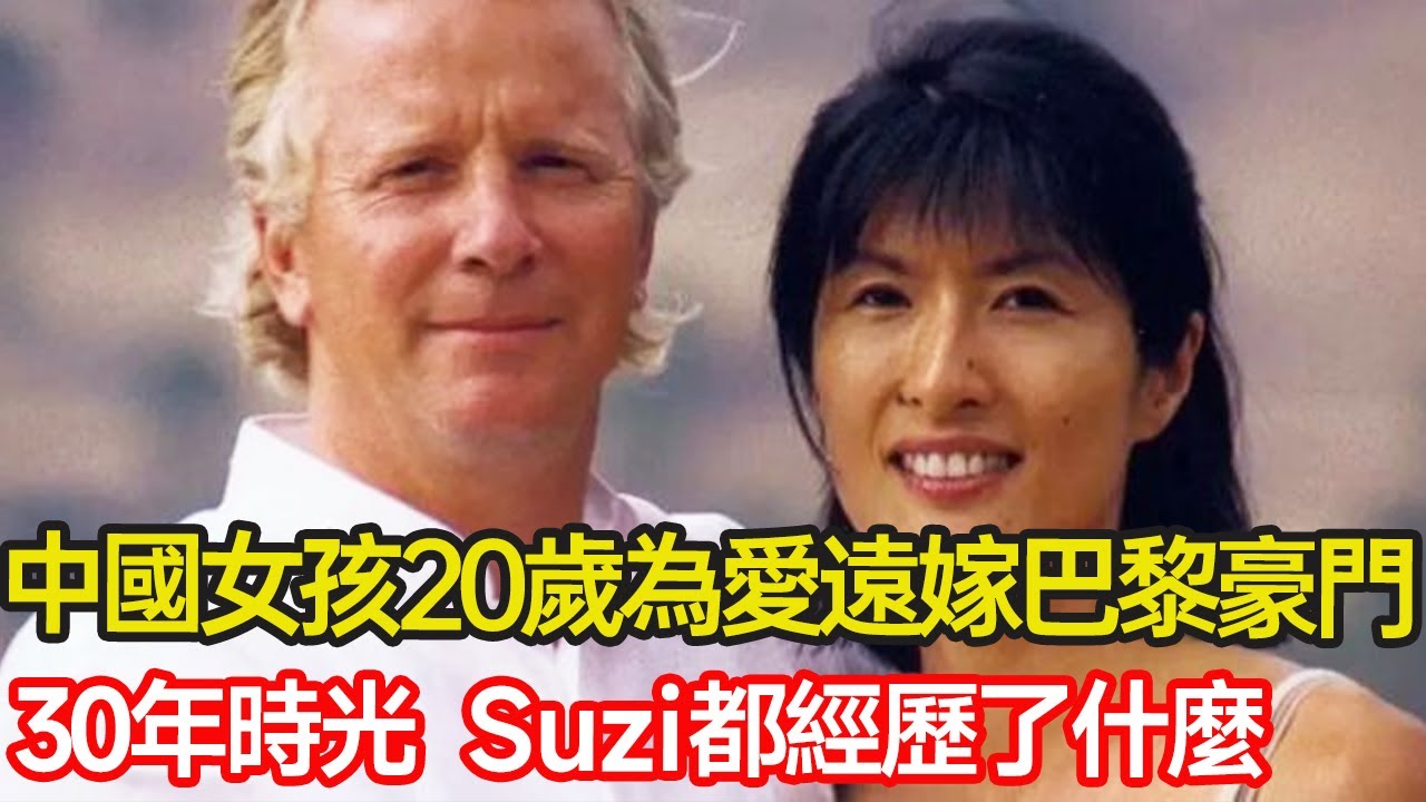 20歲為愛遠嫁巴黎豪門，成紀梵希家族唯一中國兒媳，50歲出道成超模被嘲最醜，30年時光，賦予了黃現喜怎樣的奇遇？#跨國婚姻 #紀梵希 #時尚 #愛情 #分享 #幸福人生 #第五情報站