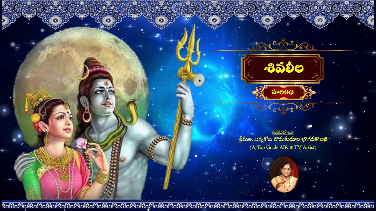 SHIVA LEELALU  HARIKATHA - Vinnakota Ramakumari (audio)