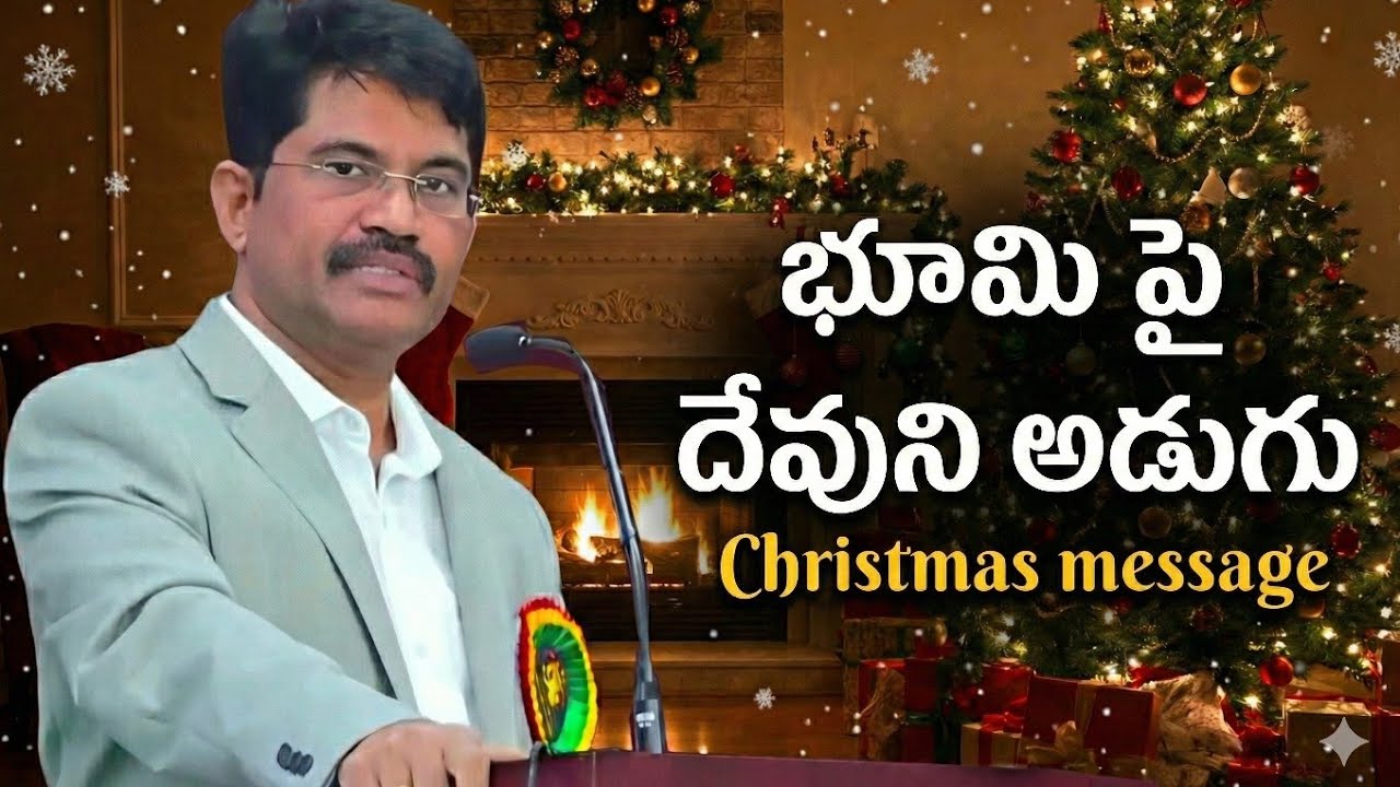 క్రిస్మస్ వర్తమానం || Prakash Gantela Christmas Message || Prakash Gantela Messages