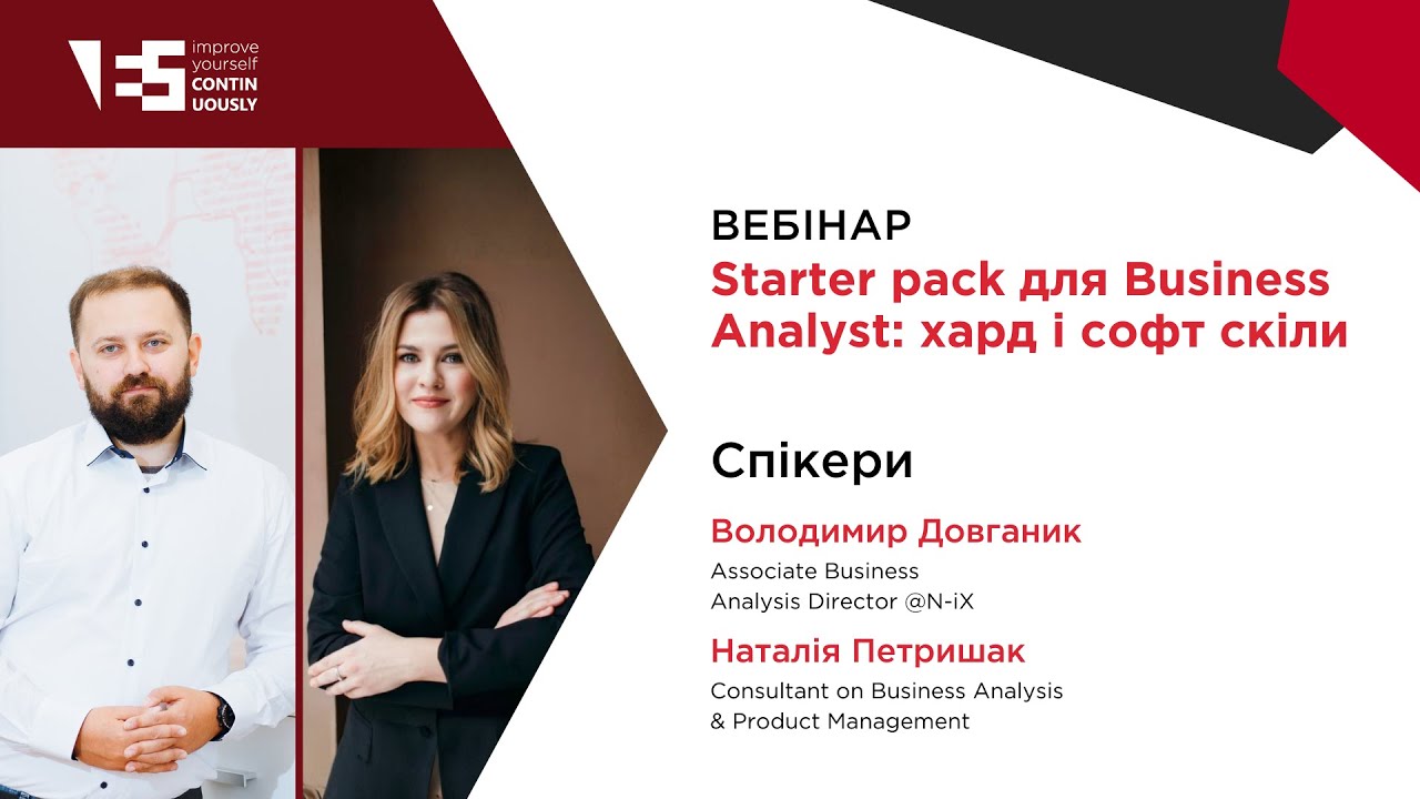 Starter pack для BА: хард і софт скіли | Вебінар з Володимиром Довгаником та Наталією Петришак