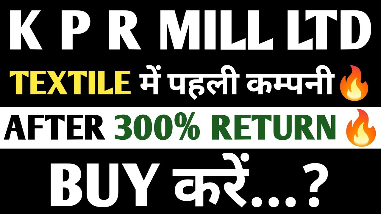 KPR Mill Ltd &mdash; первая компания в текстильной отрасли 🔥👈| Последние новости об акциях KPR Mill| Св...