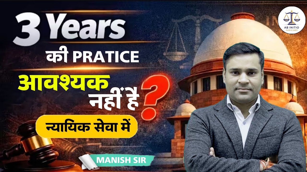 Three year practice not compulsory  | Manish Sir | #abinitiojudiciary