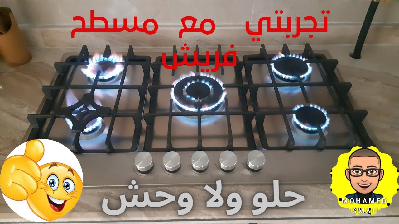 #_ تجربتي مع مسطح فريش 5 شعلة امأن كامل