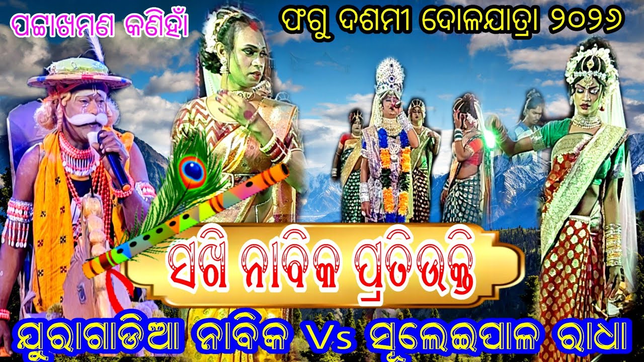 Juragadia Nabika Vs Suleipal Sakhi // At - Pattakhamana Kaniha 