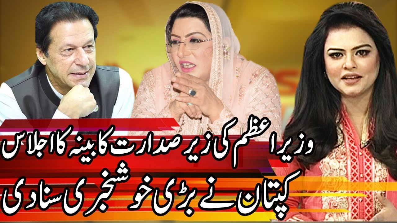 PM Imran Chairs Cabinet Meeting Today | Express Experts 30 April 2019 | Express News