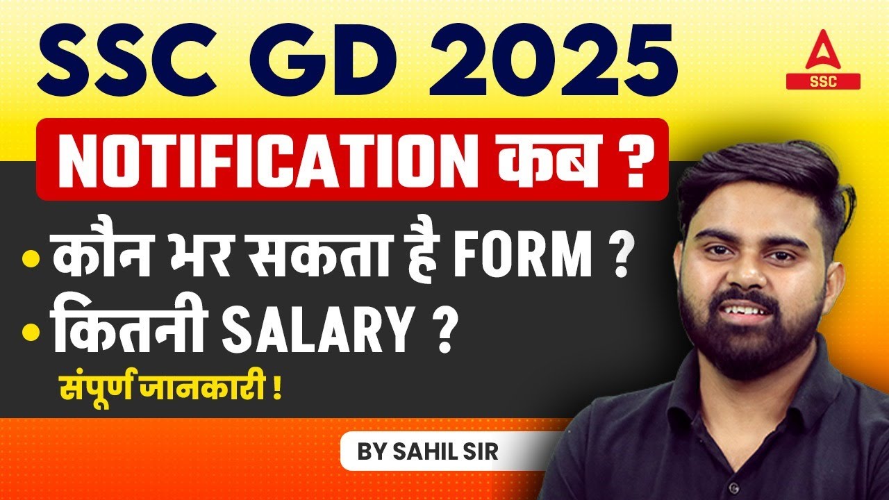 SSC GD NOTIFICATION 2025 ? SSC GD ELIGIBILITY 2025 | SSC GD SALARY 2025 | By Sahil Sir