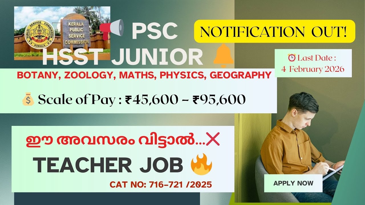 🔥 HSST Junior Vacancy | 6 Subjects | Kerala PSC Latest Notification Malayalam