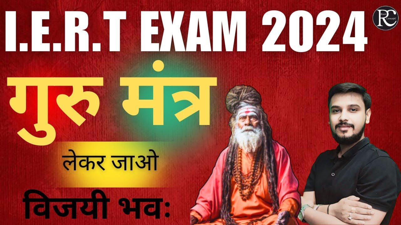 IERT Entrance exam Tips  2024  | IERT 2024 Exam Pattern | Real Concept | | Vinay Mishra Sir |