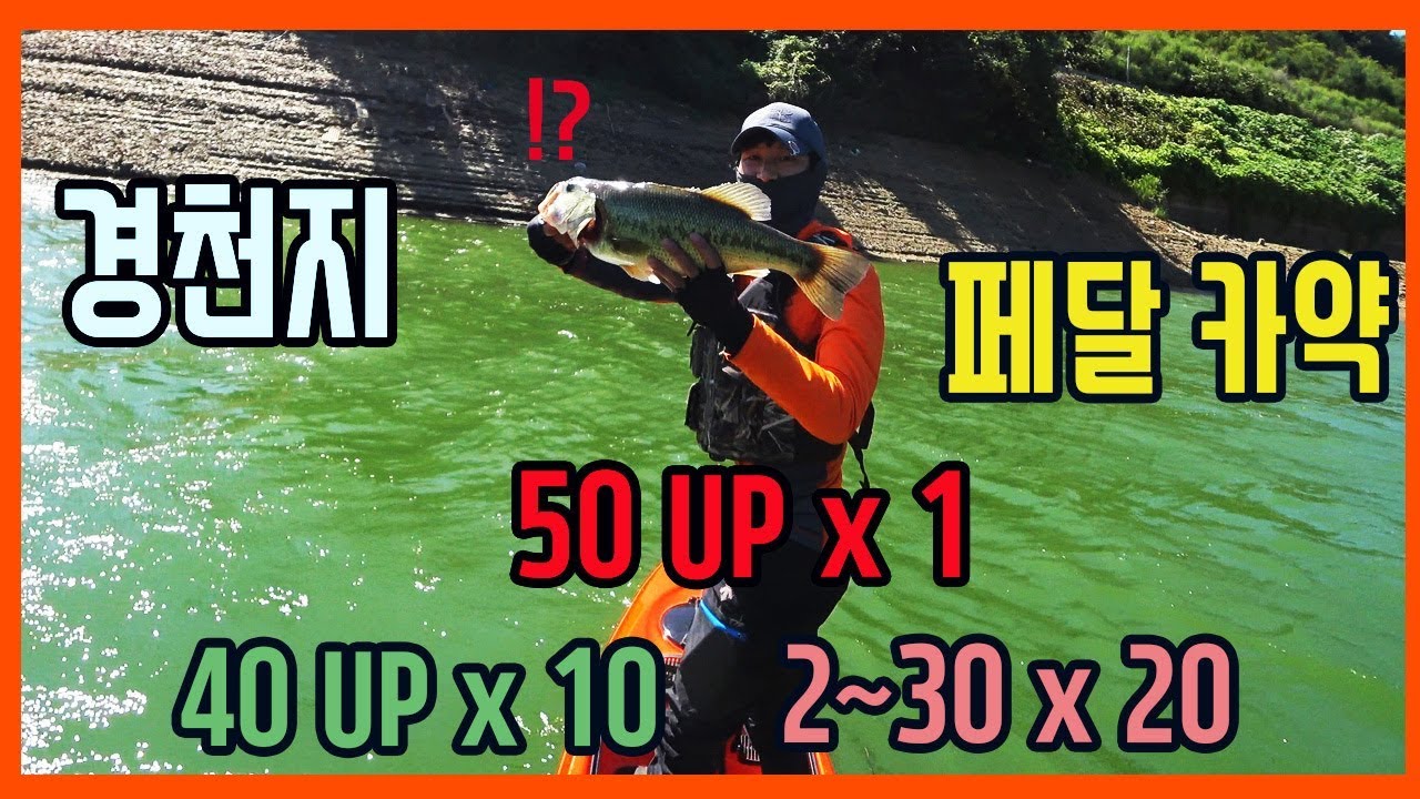 4K UHD \\ [2018.8.17] 경천지에서 카약타고 런커 뽑기!                Pedal Kayak in Kyungchun Lake Korea