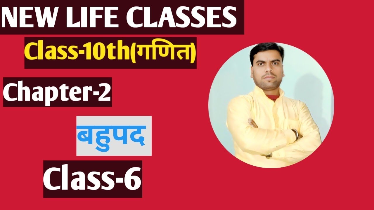 Class-10th(गणित), Chapter-2(बहुपद),Ex-2.3(Dr.KC Sinha) Part-6