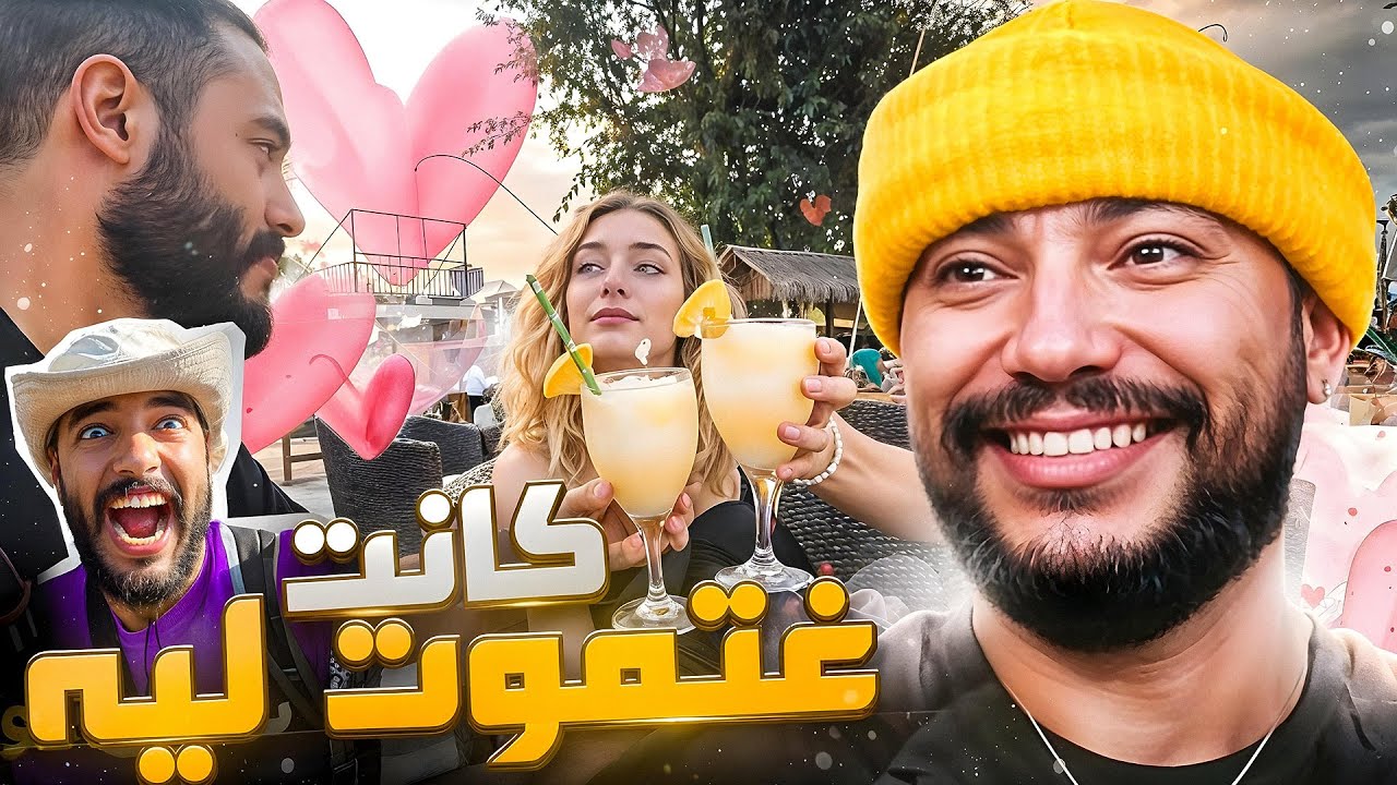 بلال عايش الحب و المغامرات في بالي 👀🤯