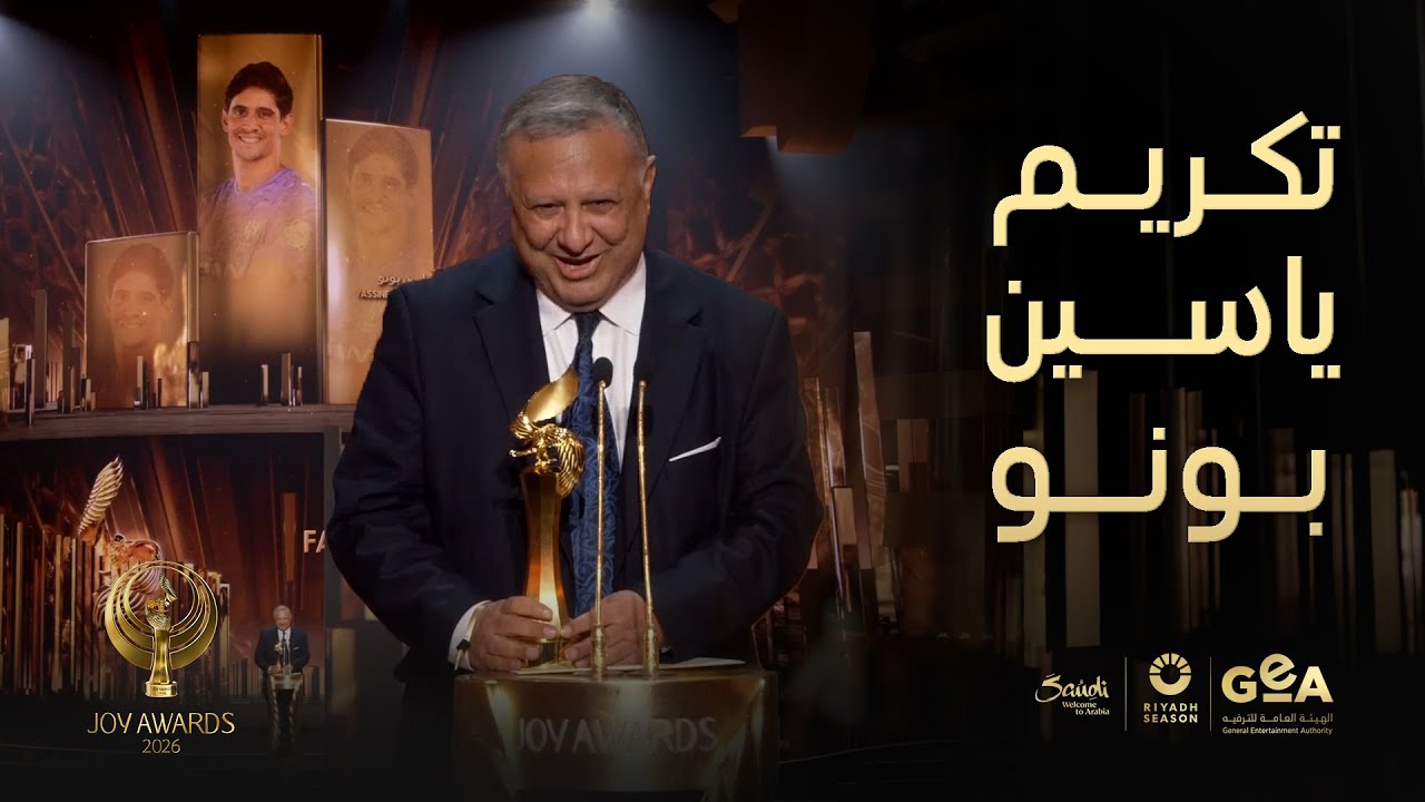 جائزة الرياضي المفضل نيابة عن بطلنا ياسين بونو في Joy Awards