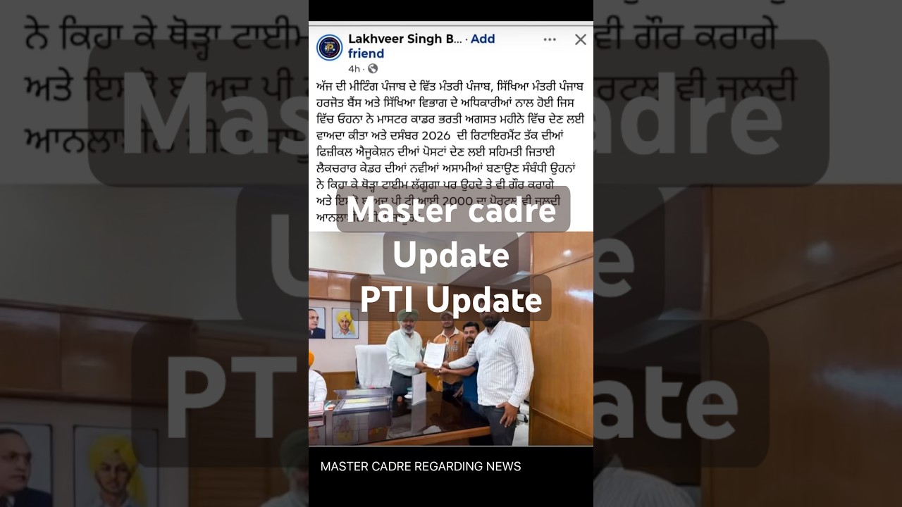 Master cadre update/ lecturer cadre update/ PTI update #mastercadre #lecturercadre #pti2026 #shorts