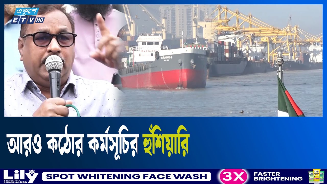 চট্টগ্রাম বন্দরে অচলাবস্থা, রাজস্ব আয়ও নেমেছে তলানিতে  | Ekushey TV