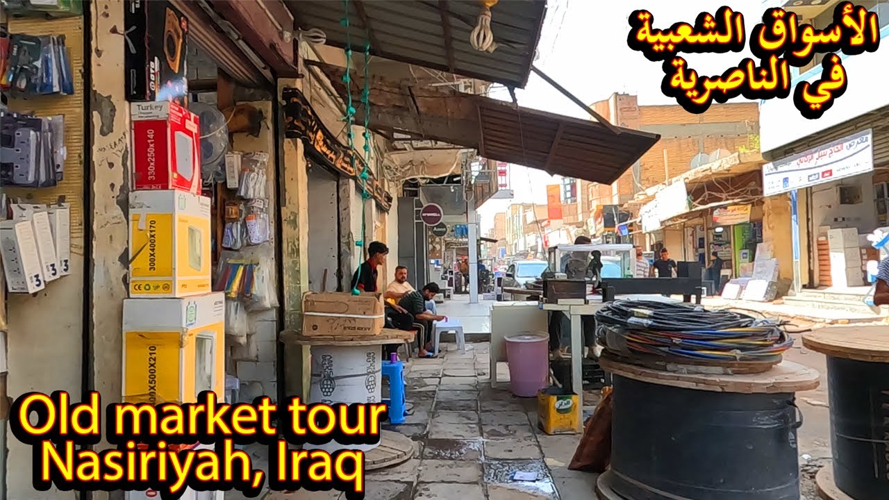 جولة في الأسواق الشعبية في الناصرية، سوق الكهربائيين، سوق الانتيكات والساعات، سوق المصلحين