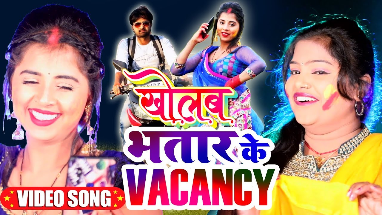 #Video - #Pushpa Rana का New Bhojpuri Holi Song - खोलब भतार के Vacancy