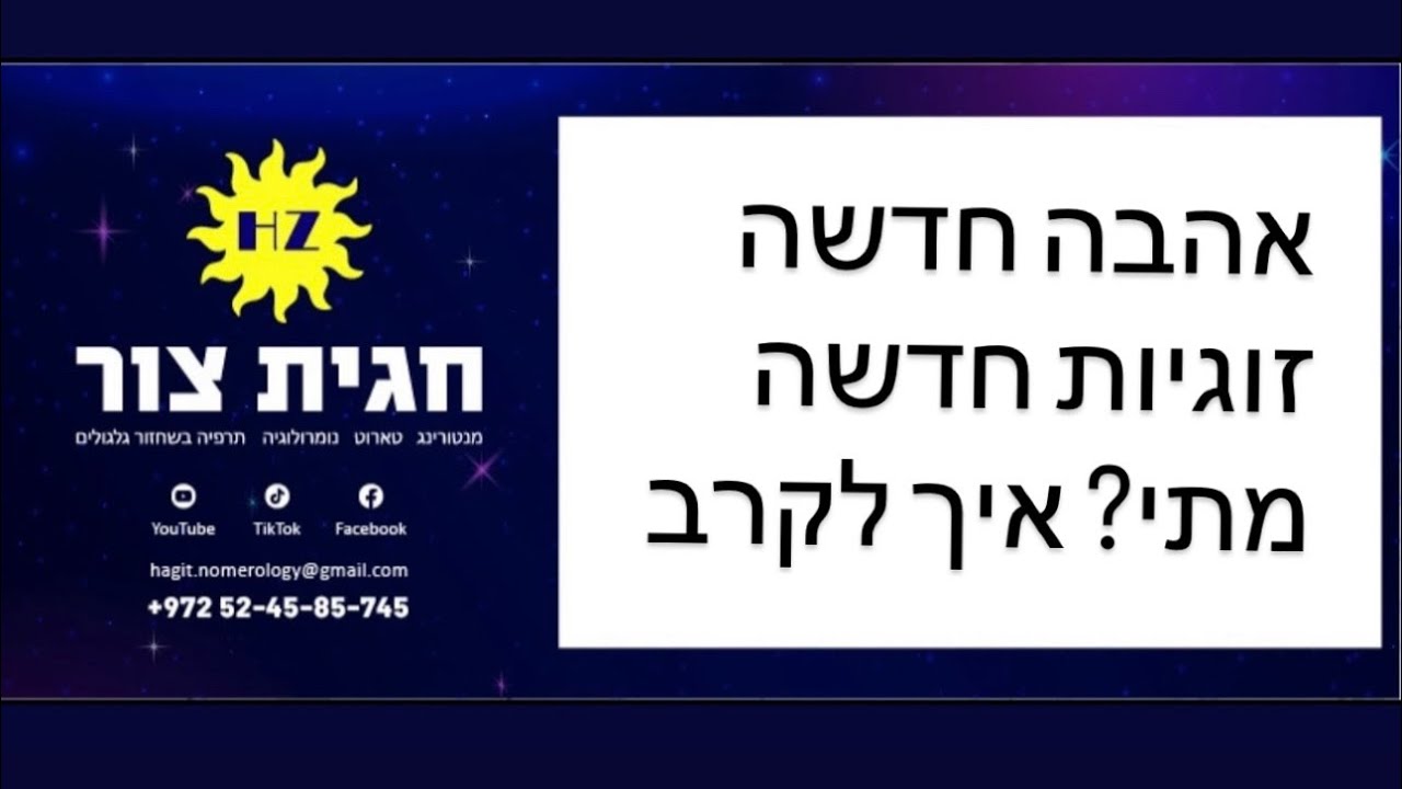 אהבה חדשה❤️זוגיות חדשה❤️טארוט. חלק שני ☘️♾️