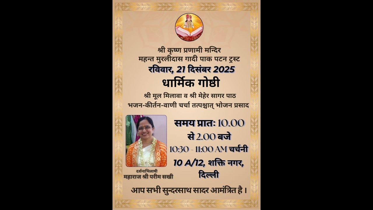Ghosti 21.12.2025, Shakti Nagar Parnami Mandir Delhi-2