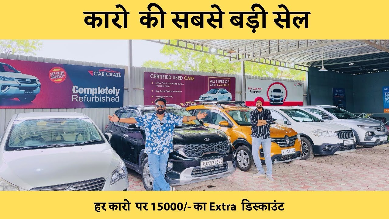 Biggest sale of cars | Udaipur | Udaipurcar | Used Car | Second Car | Udaipurcars