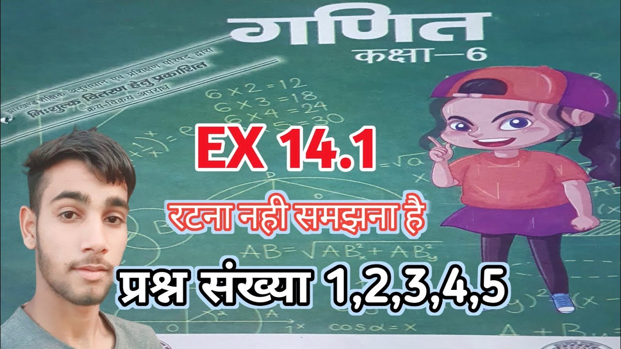 jcert class 6 math ex 14.1 ka 1 to 5 tak complete solution