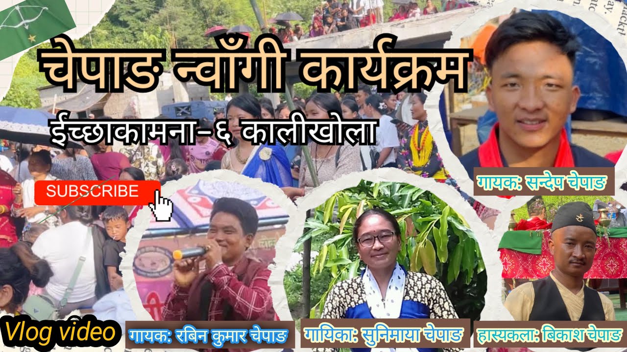 Chepang mahan parba chhonam nwagi program ft. Rabin kumar sunimaya ईच्छाकामना-६ कालिखोला चितवन