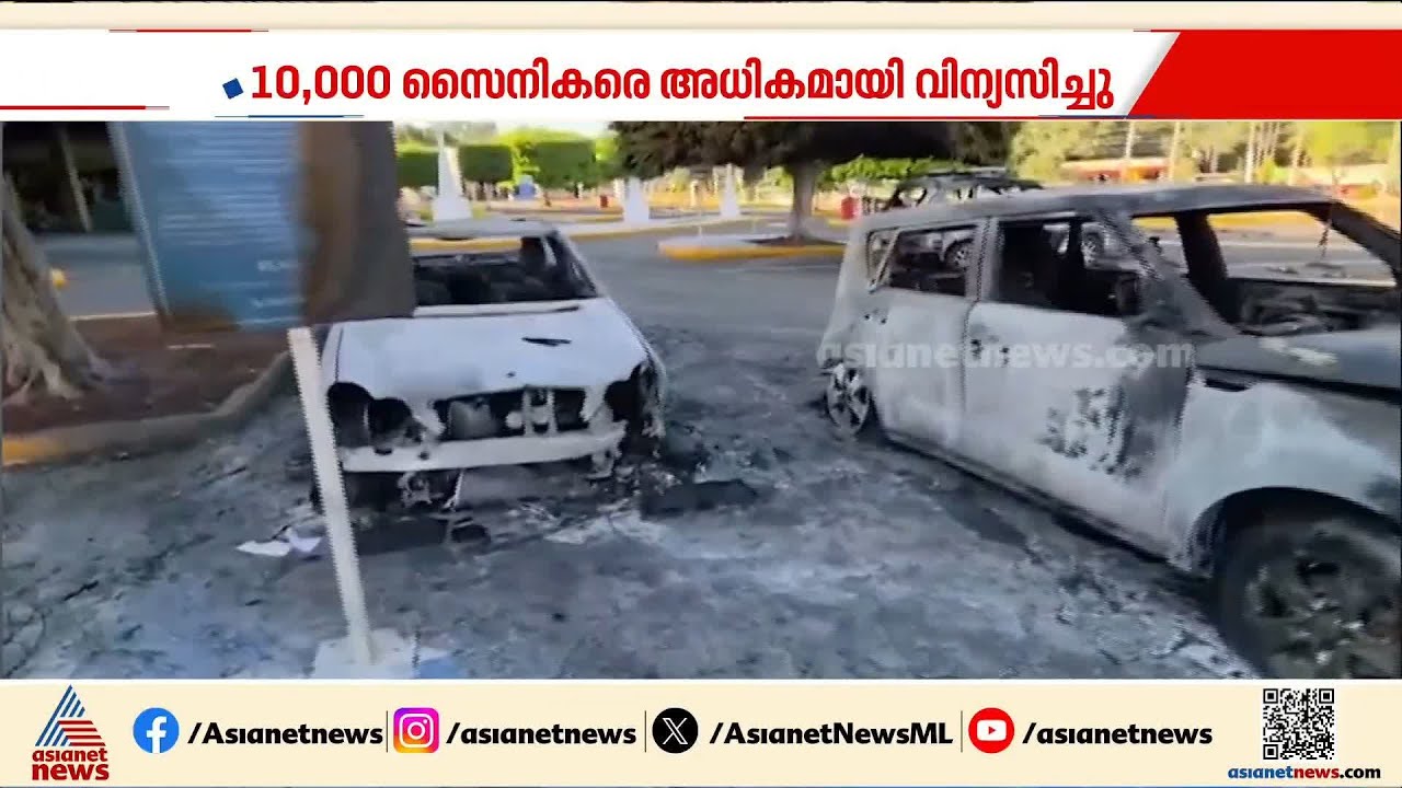 മെക്സിക്കോയിൽ കലാപം:കൊല്ലപ്പെട്ടവരുടെ എണ്ണം 100 കടന്നു,ലോകകപ്പ് ഫുട്ബോൾ മത്സരങ്ങളുടെ സുരക്ഷ ആശങ്കയിൽ