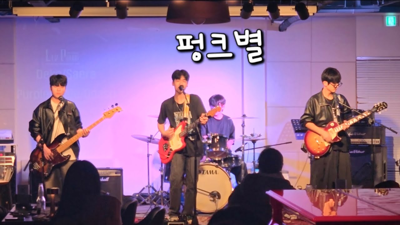 J뮤지션 - 펑크별 (따소) at LedPiano (2026.1.17)