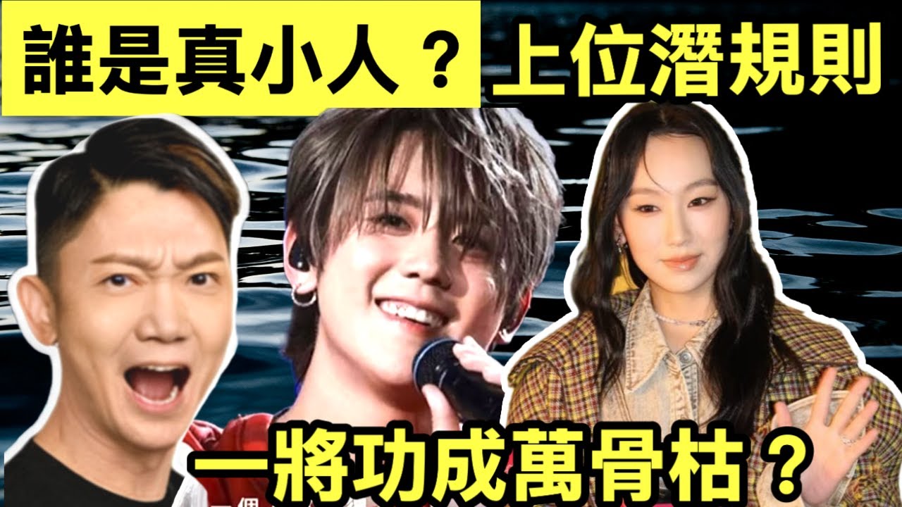 炎明熹明星天價簽約改名換運… 揭開娛樂圈背後「玄學資本局」嘅驚天陰謀！#網絡安全及科技罪案調查科 #何太何志華 Smart Travel《即時娛樂》