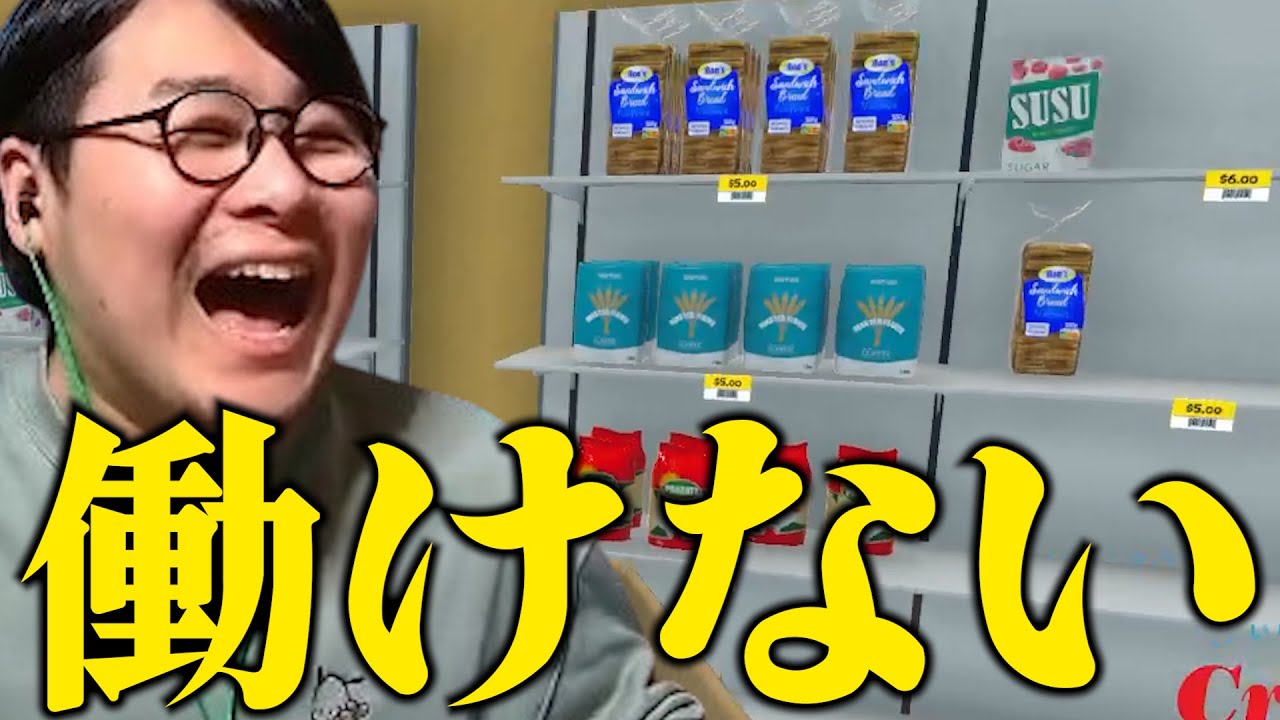【Supermarket Simulator】スーパーの店員の仕事量の多さに頭パンパンになる28歳男【前編ダイジェスト】