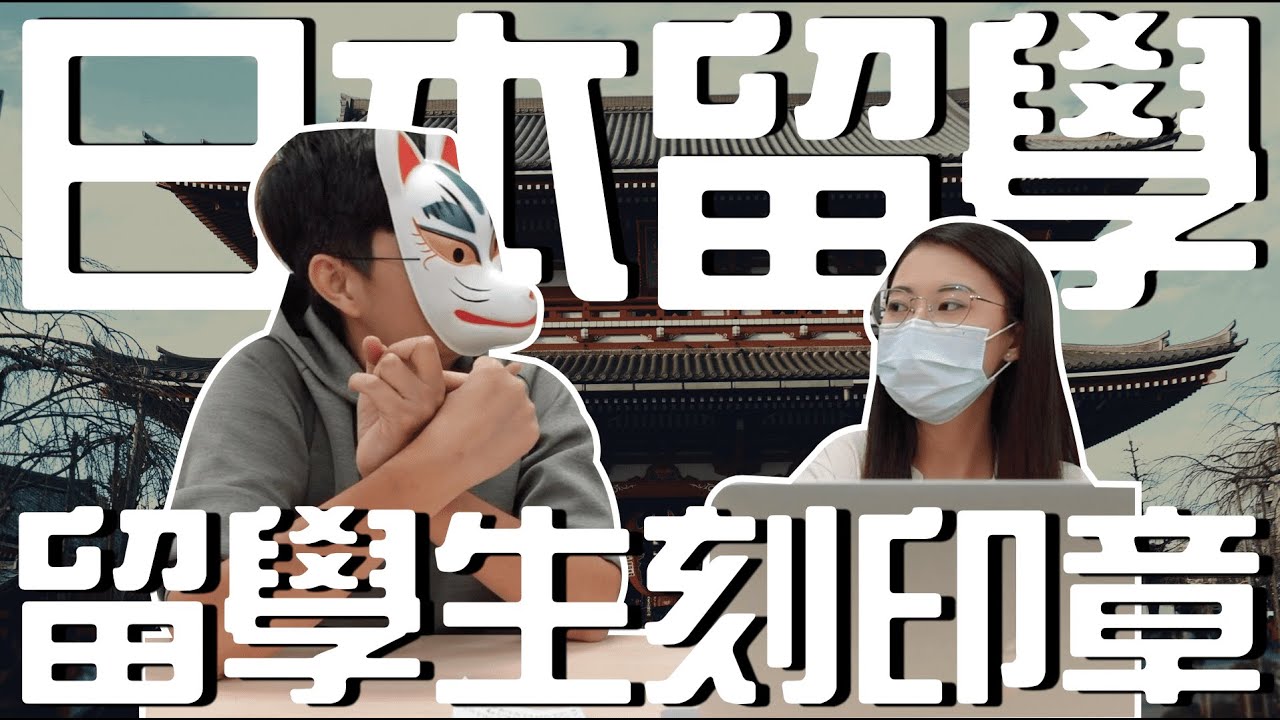 日本留遊學｜刻印章這種小事情也是要聊一下｜日本語言學校 日語學習 日本留學｜【橋本先生的事務所】