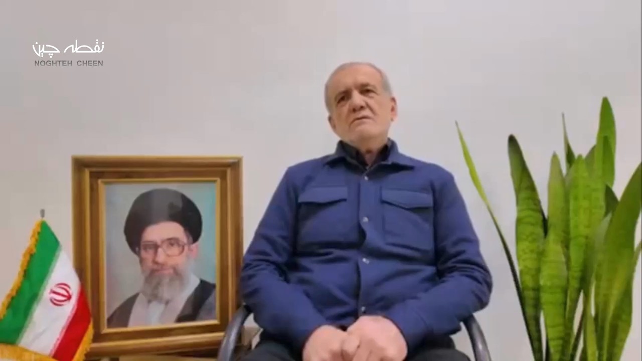 پزشکیان: از کشورهای همسایه عذرخواهی می کنم