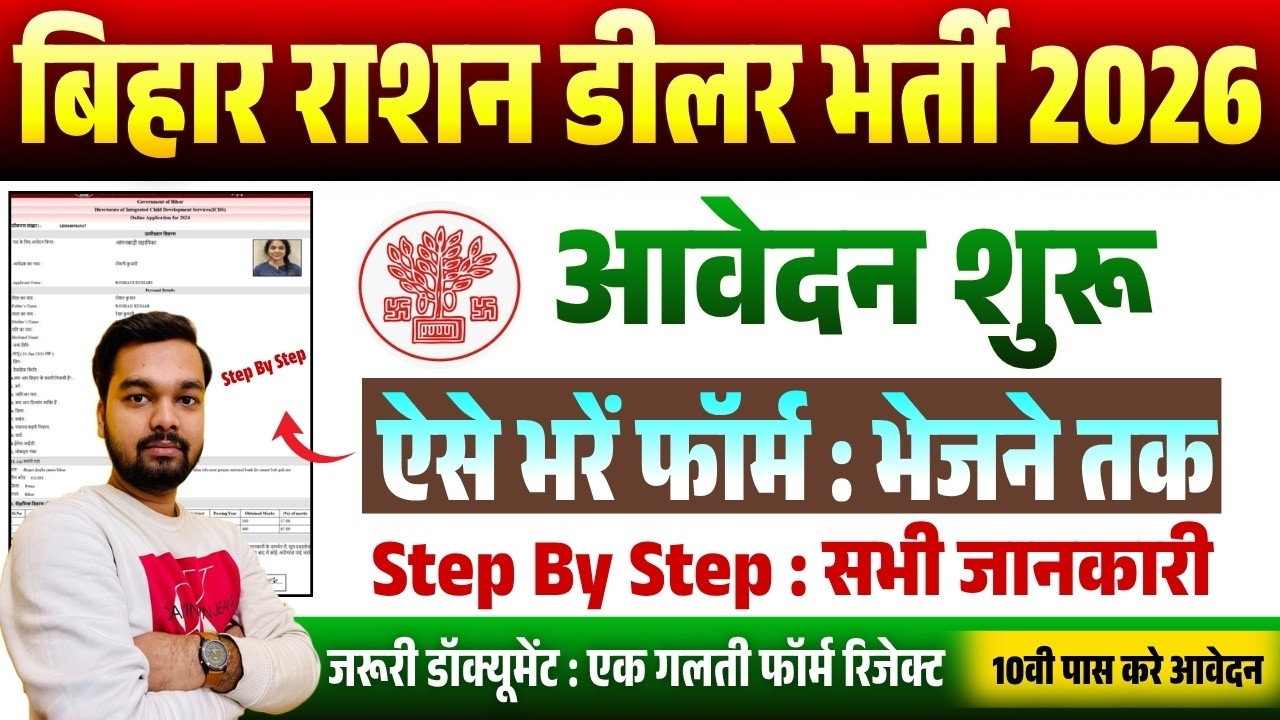 Bihar Ration Dealer Recruitment 2026 Application Started | Bihar Ration Dealer Vacancy 2026 Apply...